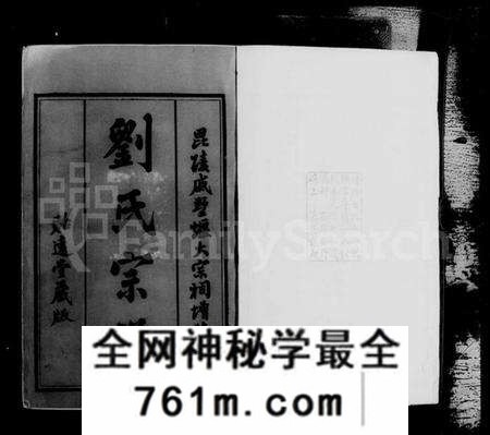 江苏刘氏族谱-毘陵戚墅堰刘氏宗谱 [16卷,首1卷](别名：刘氏宗谱).pdf电子版