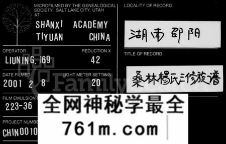 湖南杨氏族谱-桑林杨氏三修族谱 [13卷,首2卷].pdf电子版