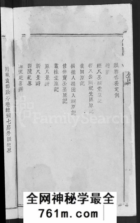 江西李氏族谱-万载漳源李氏族谱 [13卷,首1卷,原传2卷,终1卷].pdf电子版