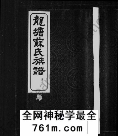 湖南苏氏族谱-龙塘苏氏族谱 [26卷].pdf电子版
