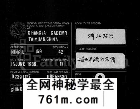 浙江顾氏族谱-顾氏宗谱 [32卷].pdf电子版