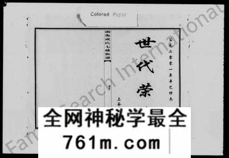 湖南成氏族谱-湘衡成氏七修族谱 [15卷].pdf电子版