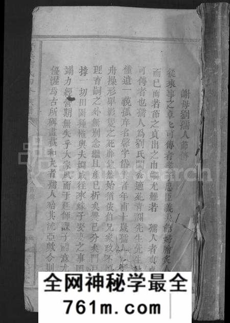 江西谢氏族谱-池溪谢氏四修族谱 [不分卷].pdf电子版