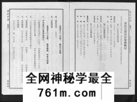 湖北黄氏族谱-黄氏宗谱[10卷首4卷].pdf电子版