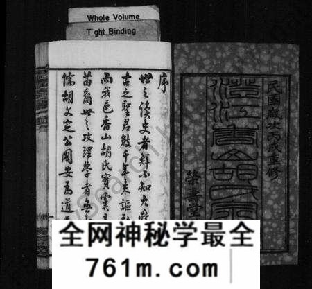 江苏胡氏族谱-澄江香山胡氏宗谱 [50卷,及卷首].pdf电子版