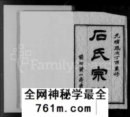江苏石氏族谱-毘陵石氏宗谱 [14卷](别名：丹阳花园分毘陵石氏宗谱).pdf电子版