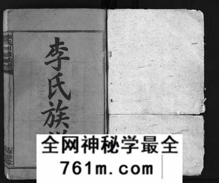 湖南李氏族谱-李氏四修族谱 [22卷,首2卷].pdf电子版