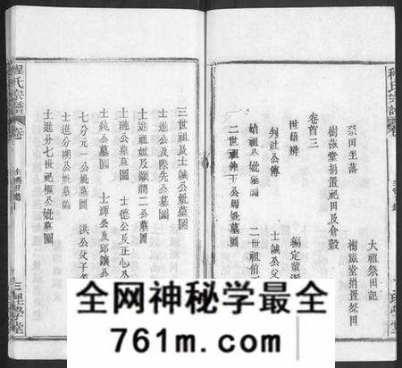 湖北程氏族谱-程氏宗谱[总目录1卷,74卷,含首5卷](别名：Cheng Shi Zong Pu).pdf电子版