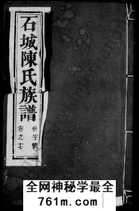 江苏陈氏族谱-陈氏家乘 [22卷](别名：石城陈氏族谱).pdf电子版
