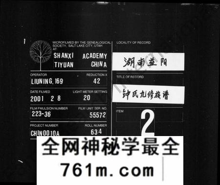 湖南锺氏族谱-锺氏九修族谱 [共3编28卷100辑,及卷首末].pdf电子版