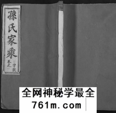 湖南孙氏族谱-孙氏家乘 [14卷及卷首].pdf电子版