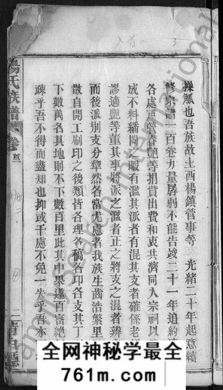 湖北杨氏族谱-杨氏族谱 [24卷,首2卷](别名：杨氏宗谱、Yang Shi Zu Pu).pdf电子版
