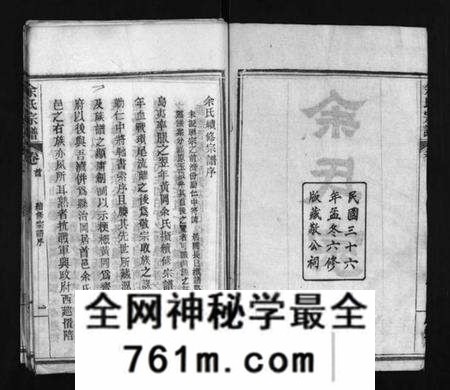 湖北余氏族谱-余氏宗谱 [11卷,首2卷](别名：余氏续修宗谱、Yu Shi Zong Pu、余氏宗谱).pdf电子版