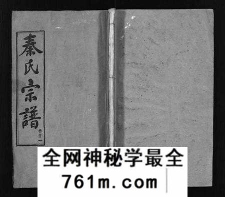 湖北秦氏族谱-秦氏宗谱 [66卷,首7卷](别名：Qin Shi Zong Pu).pdf电子版