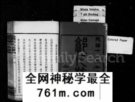 湖南郭氏族谱-郭氏族谱 [20卷,含首1卷].pdf电子版