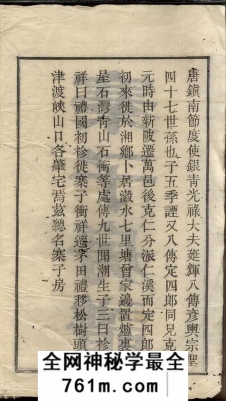 湘乡仁让堂武城曾氏榔山族谱不分卷