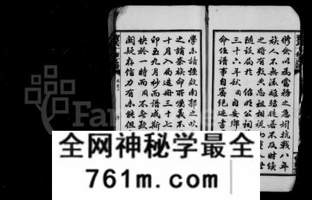 湖南贺氏族谱-贺氏支谱 [14卷,首2卷].pdf电子版