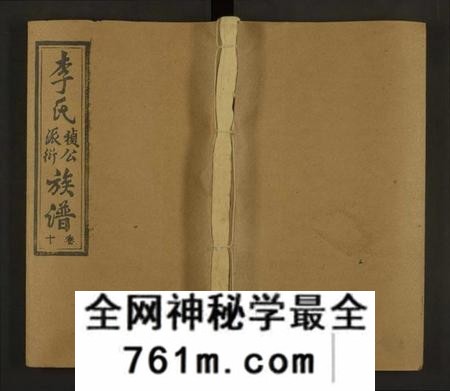 湖南李氏族谱-李氏四修族谱[18卷及卷首4卷].pdf电子版