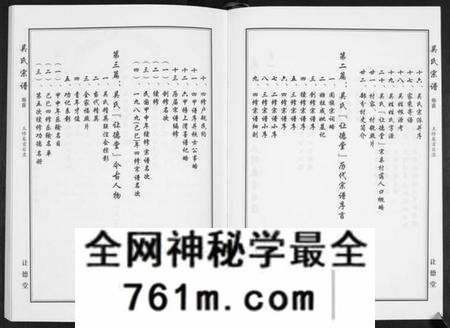 湖北吴氏族谱-吴氏宗谱[10卷首末各1卷].pdf电子版