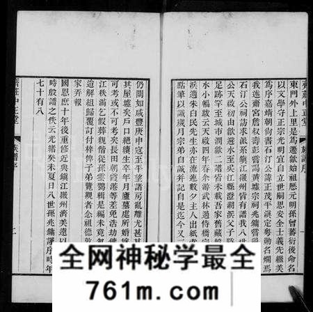 江苏殷氏族谱-江震殷氏族谱 [7卷](齐庄中正堂族谱).pdf电子版