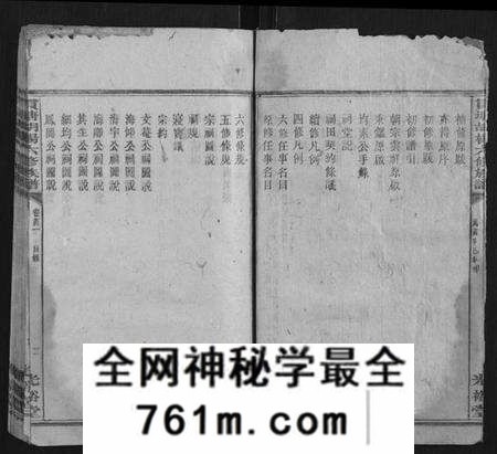 湖南杨氏族谱-贯塘胡杨六修族谱[22卷].pdf电子版