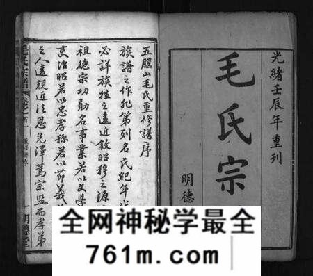 湖北毛氏族谱-五脑山毛氏重修宗谱 [19卷,首2卷,末1卷](别名：Wu Nao Shan Mao Shi Zong Pu、毛氏宗谱).pdf电子版