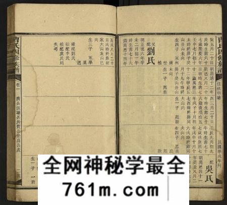 湖南曹氏族谱-曹氏四修族谱 [残卷].pdf电子版