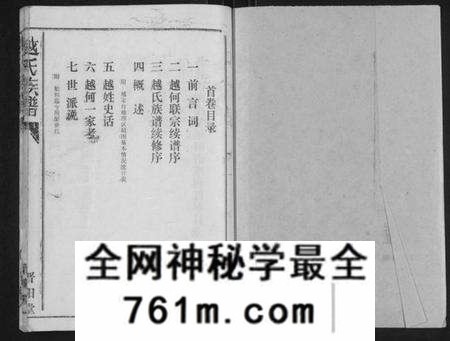 湖北越氏族谱-越氏族谱 [5卷,含首1卷](别名：Yue Shi Zu Pu).pdf电子版