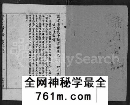 湖北徐氏族谱-清水港徐氏十续宗谱 [残卷](别名：徐氏十续宗谱).pdf电子版