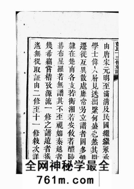 永新镜湖堂贺氏十三修族谱六卷
