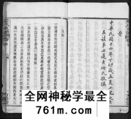 湖北蔡氏族谱-蔡氏支谱 [9卷,首1卷](别名：蔡氏二分支谱).pdf电子版