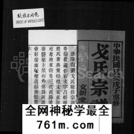 江苏戈氏族谱-戈氏宗谱 [16卷](别名：洛阳尚湖戈氏续修宗谱、洛阳戈氏宗谱、Ge Shi Zong Pu).pdf电子版