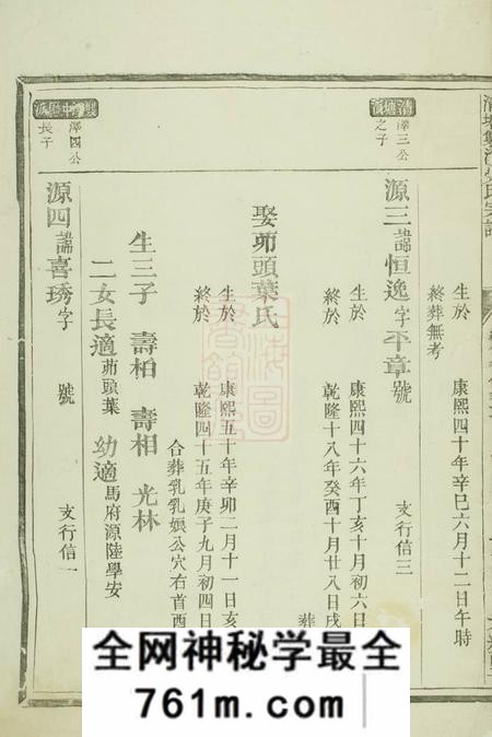 龙游青塘双溪劳氏宗谱