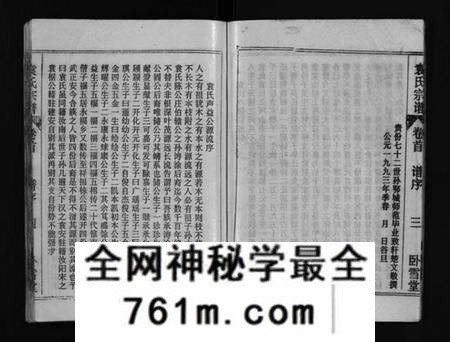 湖北袁氏族谱-袁氏宗谱[首3卷,世系4卷,世传17卷](别名：Yuan Shi Zong Pu).pdf电子版