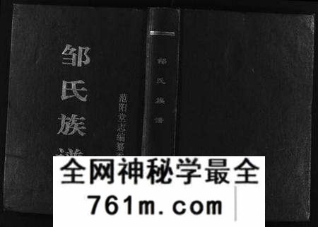 湖北邹氏族谱-邹氏族谱 [3篇](别名：Zou Shi Zu Pu、邹氏族谱).pdf电子版