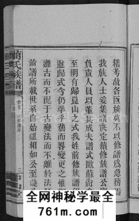 湖南蔺氏族谱-蔺氏族谱 [20卷].pdf电子版