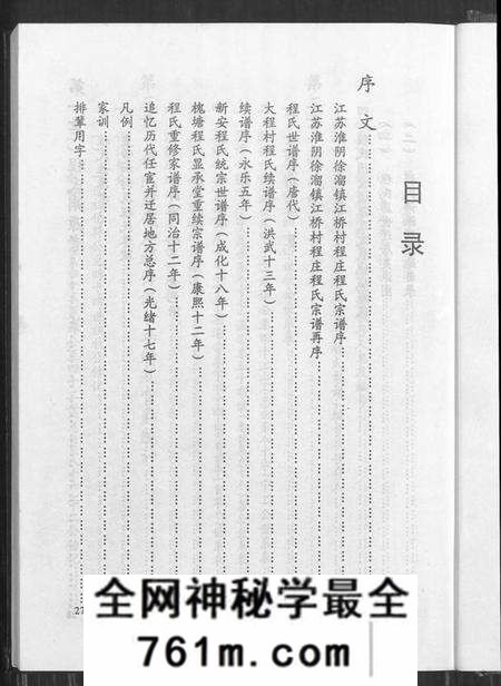 江苏程氏族谱-程氏宗谱(别名:江苏省淮阴县徐溜镇江桥村程庄程氏宗谱、江苏省淮阴县徐溜镇江桥村程庄程氏宗谱).pdf电子版