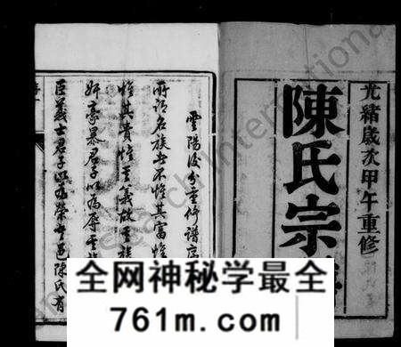 江苏陈氏族谱-陈氏宗谱 [18卷](别名：云阳后分陈氏宗谱).pdf电子版