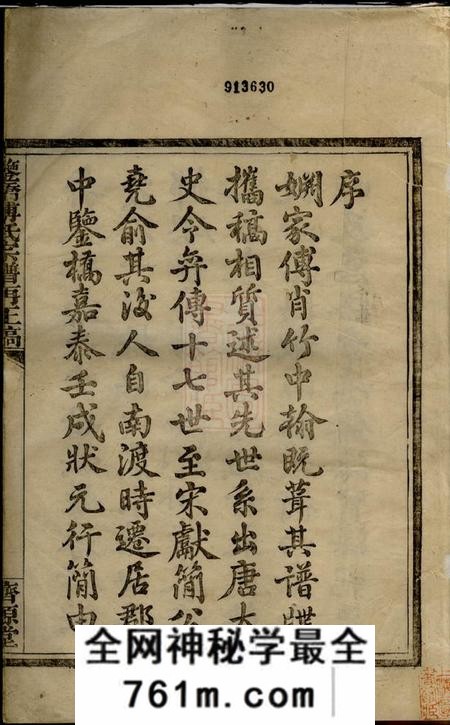 鄞县汲源堂鉴桥傅氏宗谱再正稿八卷