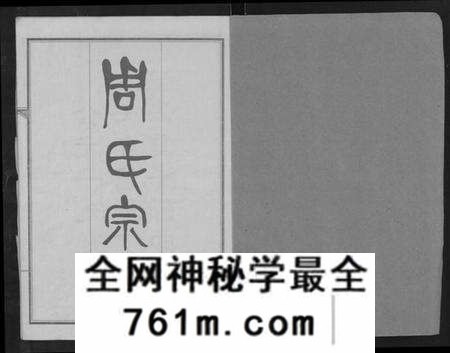湖北周氏族谱-周氏宗谱 [24卷].pdf电子版