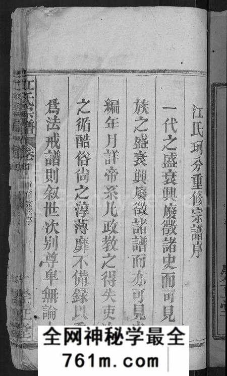 湖北江氏族谱-江氏宗谱 [20卷,首5卷,末1卷](别名：江氏珂分重修宗谱).pdf电子版