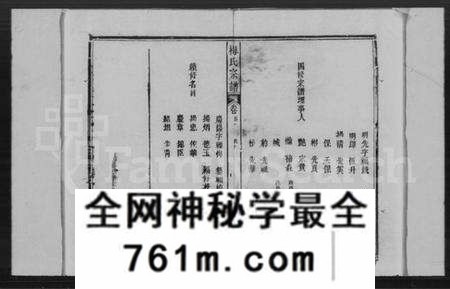 湖北梅氏族谱-梅氏宗谱 [24卷,首4卷](梅氏七修宗谱).pdf电子版