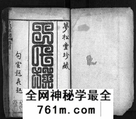 湖北丁氏族谱-丁氏族谱 [9卷,首3卷](别名：Ding Shi Zu Pu).pdf电子版