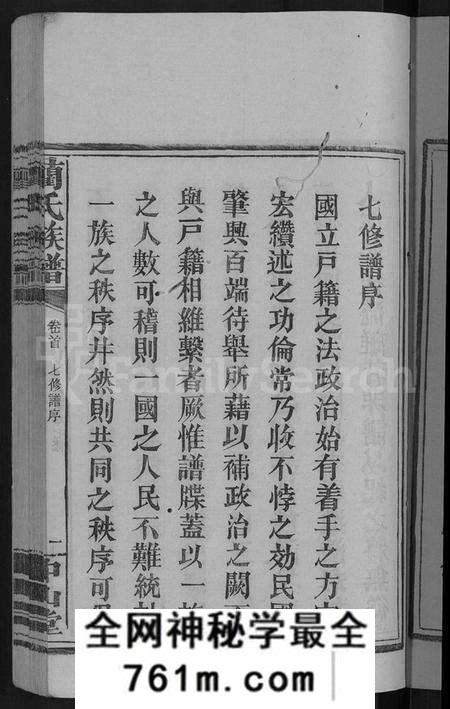 湖南蔺氏族谱-蔺氏族谱 [20卷].pdf电子版
