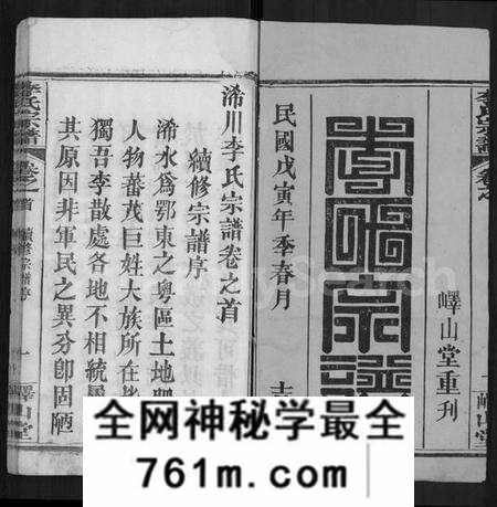 湖北李氏族谱-李氏宗谱 [10卷,首2卷](别名：浠川李氏宗谱).pdf电子版