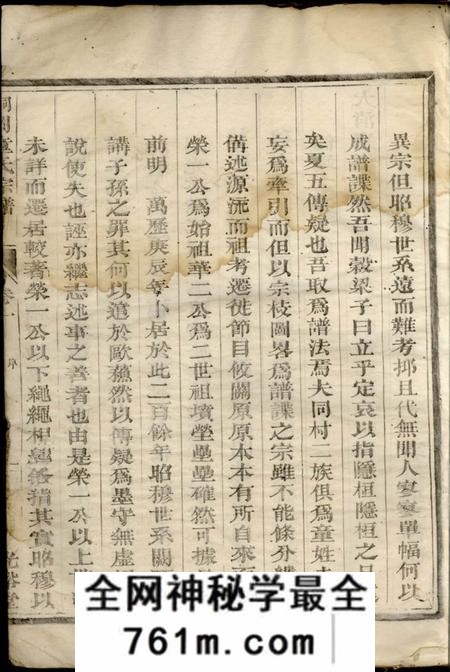 龙游光裕堂桐冈童氏宗谱二卷