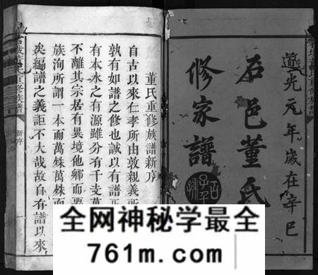 江西董氏族谱-石城董氏重修族谱[残卷].pdf电子版
