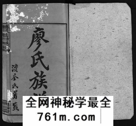 湖南廖氏族谱-廖氏七修族谱 [10卷,首3卷].pdf电子版
