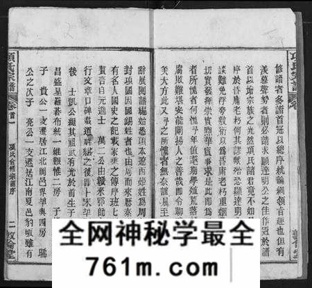 湖北项氏族谱-项氏宗谱.pdf电子版