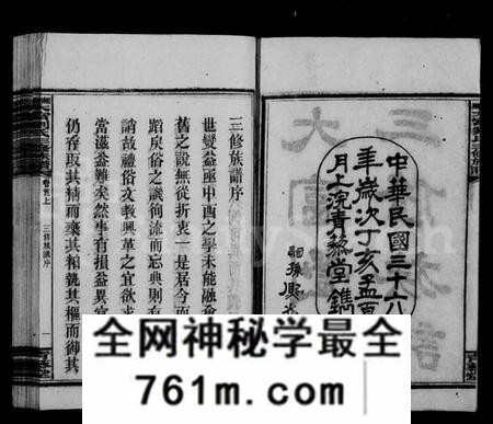 湖南刘氏族谱-大富刘氏三修族谱 [31卷,首4卷,及附卷].pdf电子版
